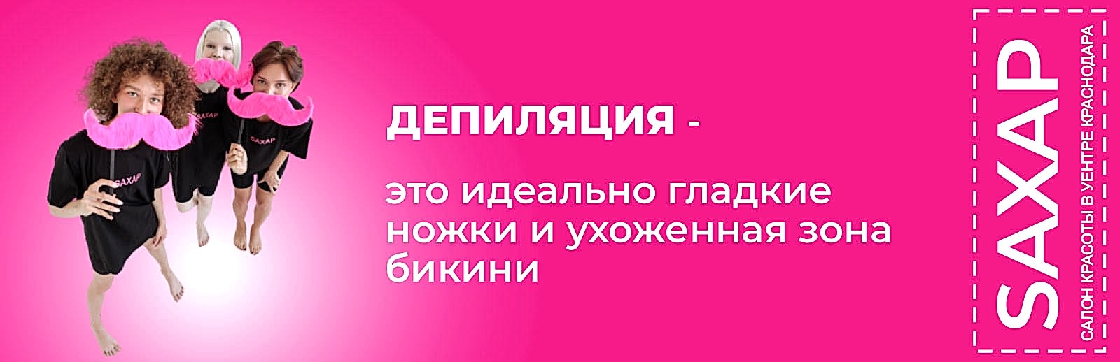 Депиляция и шугаринг в салоне сахар Алматы